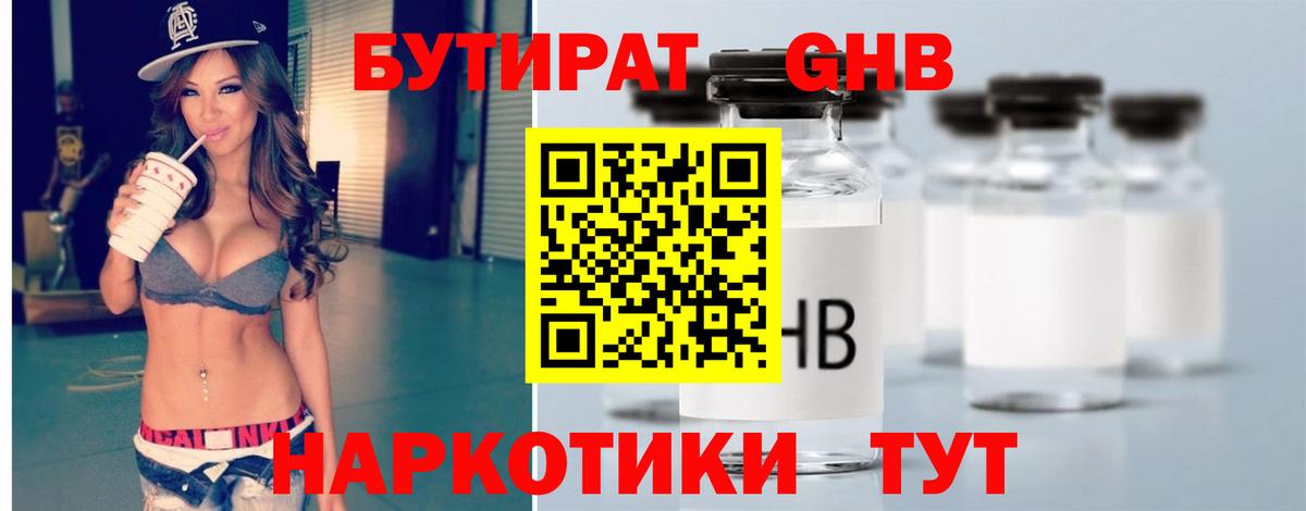 Люберцы  Бутират буратино  БУТИРАТ  Вход с VPN 