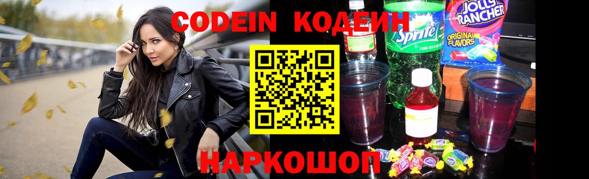 Кодеиновый сироп Lean напиток Lean (лин)  Вход с VPN  Люберцы 