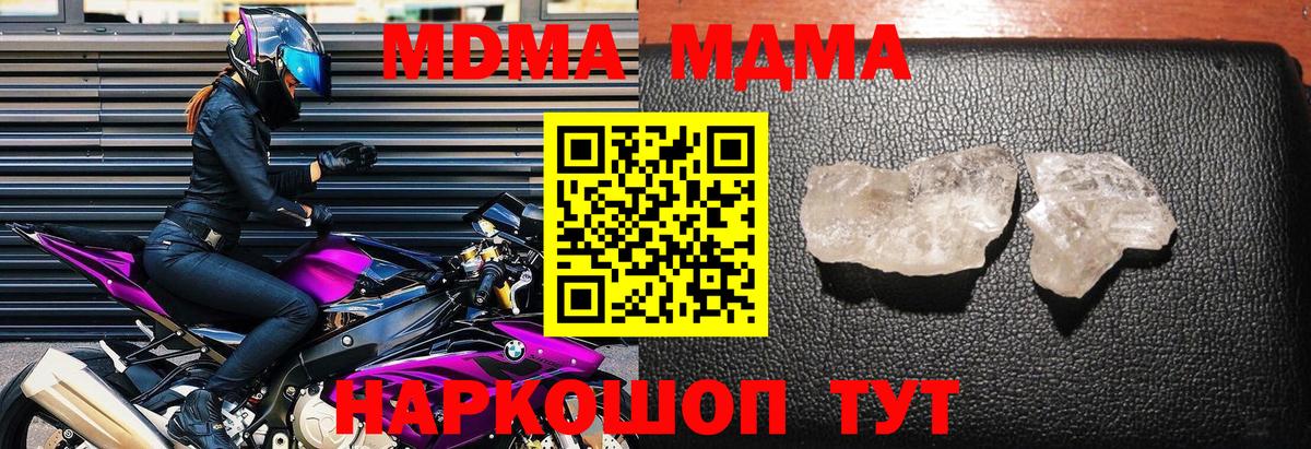 MDMA  МДМА VHQ  Вход с VPN  МДМА кристаллы  Люберцы 