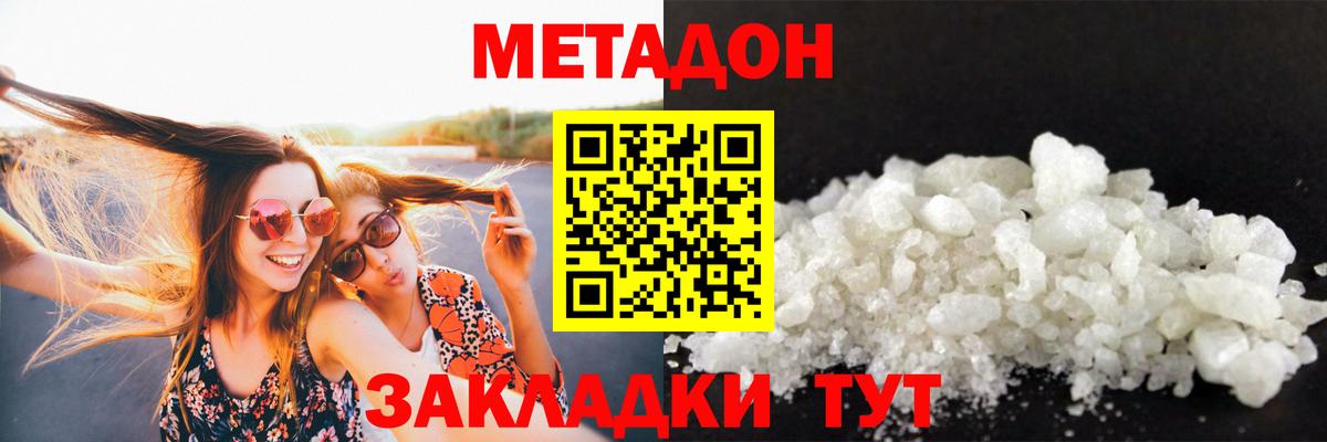 МЕТАДОН мёд  Метадон methadone  Вход с VPN  Люберцы 